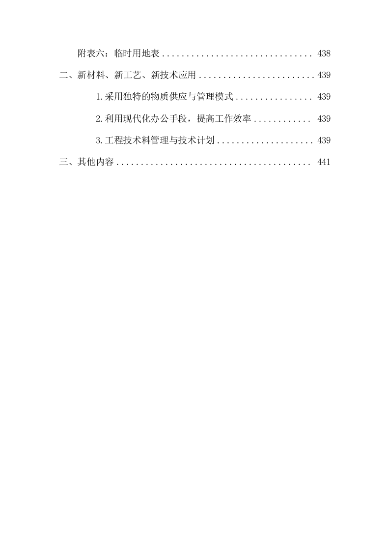 高压天然气管线工程项目方案（582页） 第7页