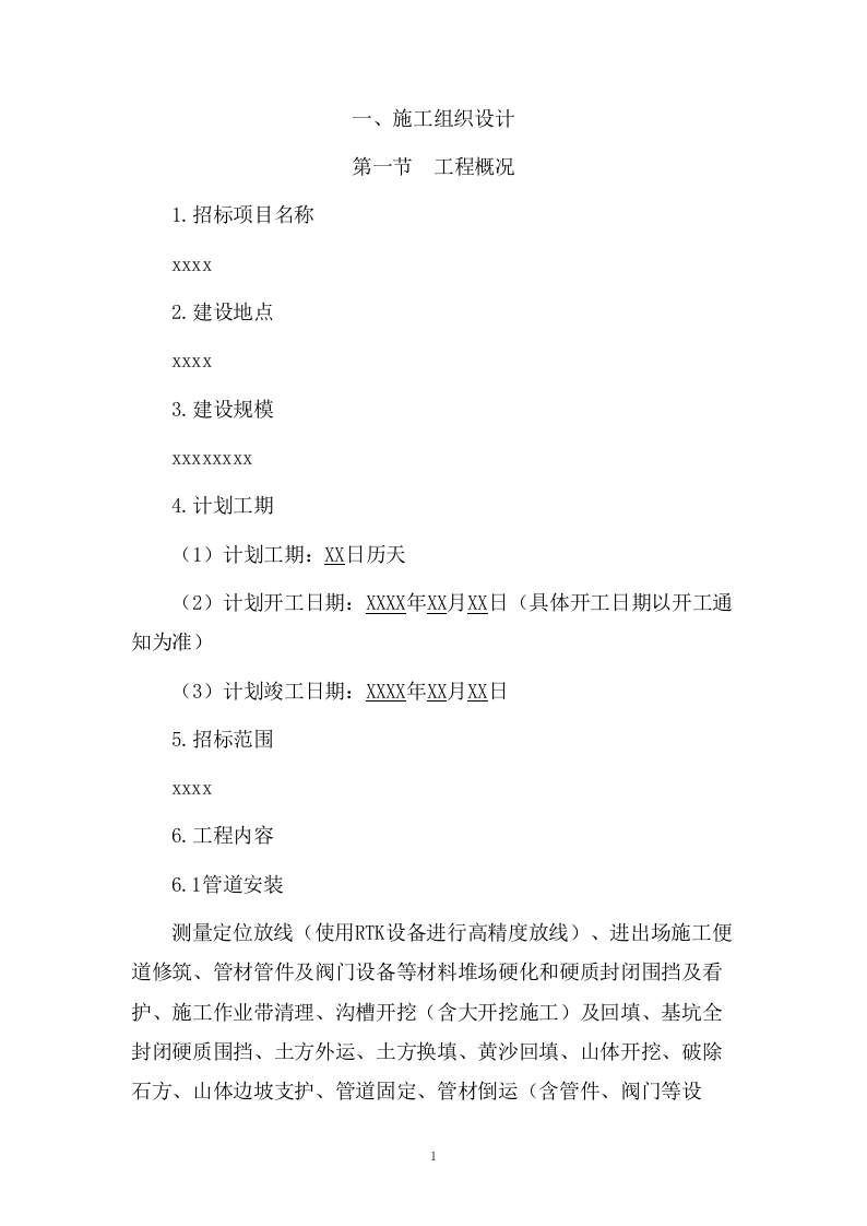 高压天然气管线工程项目方案（582页） 第8页