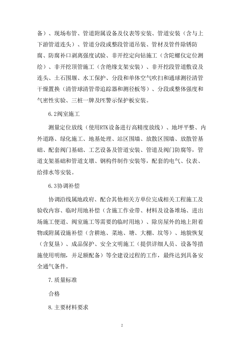 高压天然气管线工程项目方案（582页） 第9页