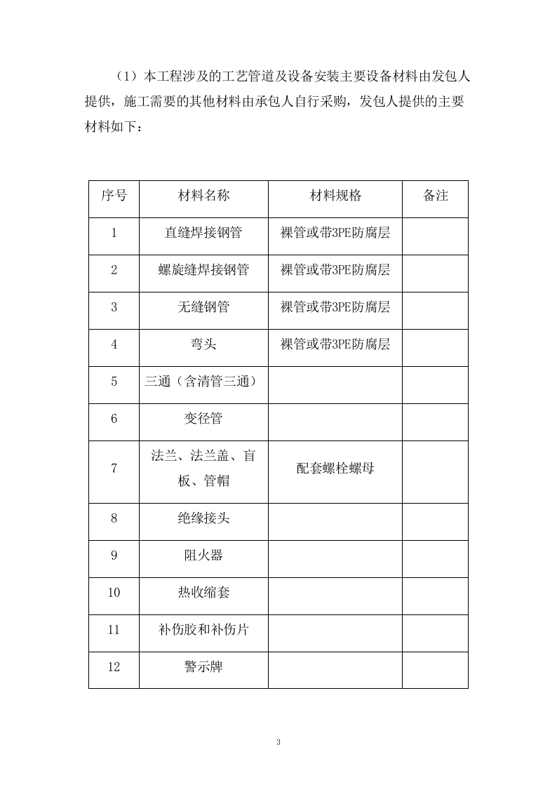 高压天然气管线工程项目方案（582页） 第10页