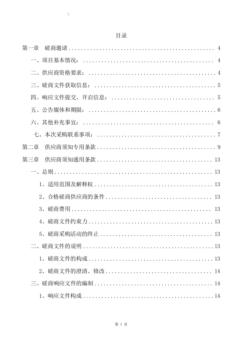 不可利用建筑装修垃圾清运投标方案（59页） 第2页