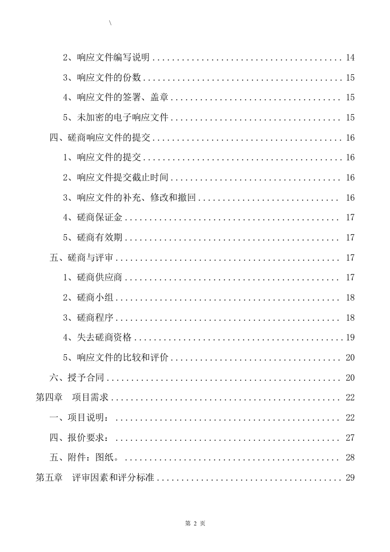 不可利用建筑装修垃圾清运投标方案（59页） 第3页