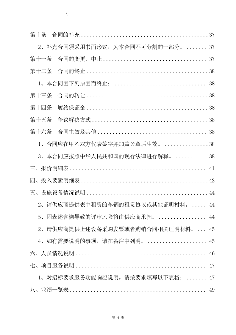 不可利用建筑装修垃圾清运投标方案（59页） 第5页