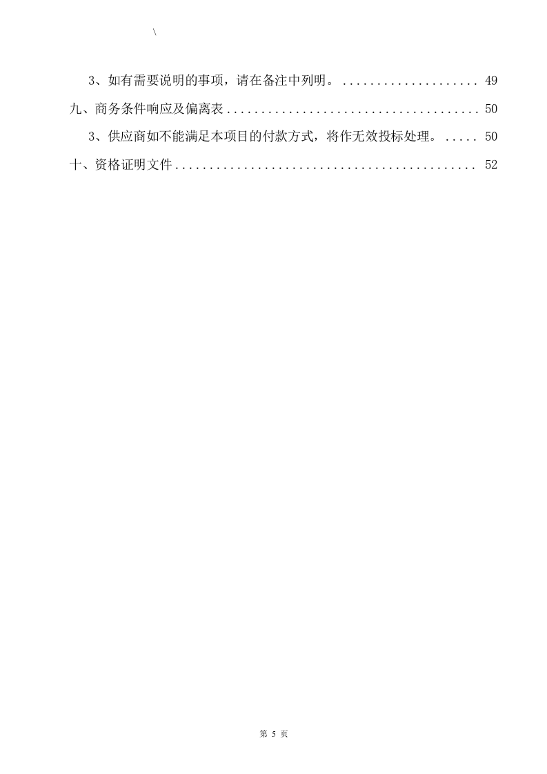 不可利用建筑装修垃圾清运投标方案（59页） 第6页