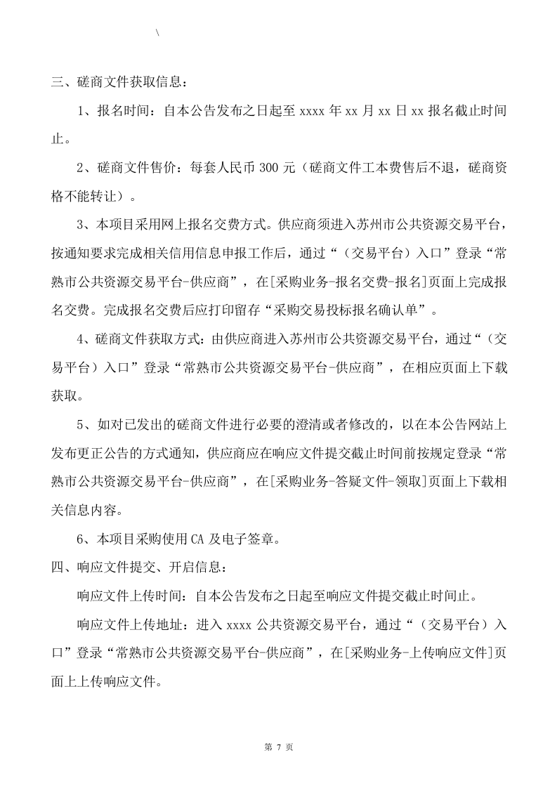 不可利用建筑装修垃圾清运投标方案（59页） 第8页
