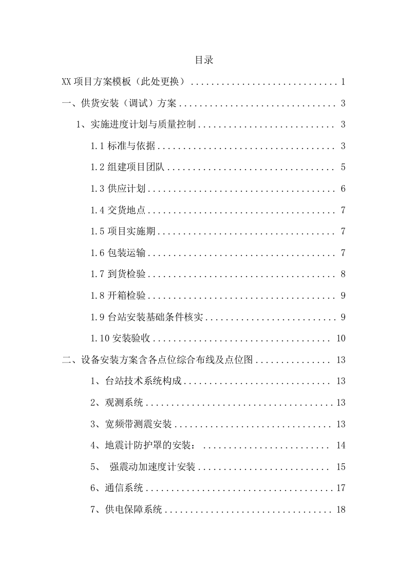 地震局台站电源改造投标方案（37页） 第2页