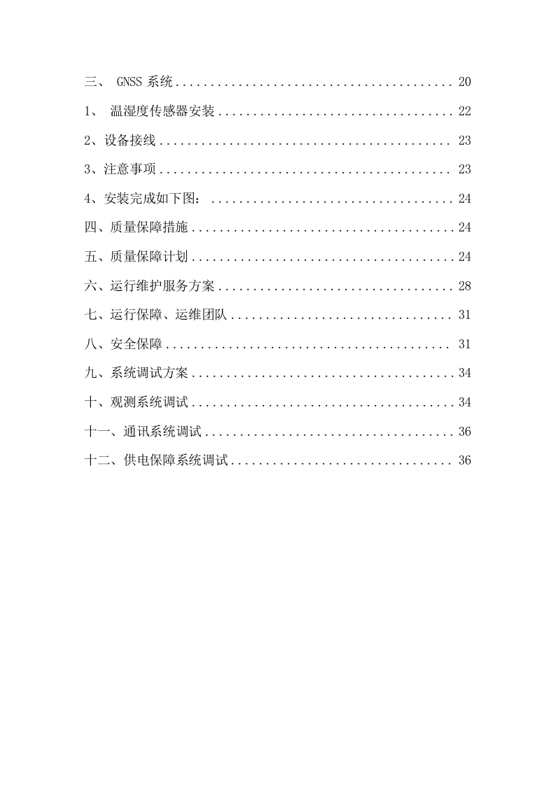 地震局台站电源改造投标方案（37页） 第3页