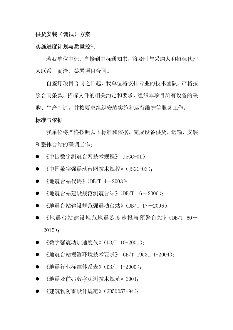 地震局台站电源改造投标方案（37页） 第4页