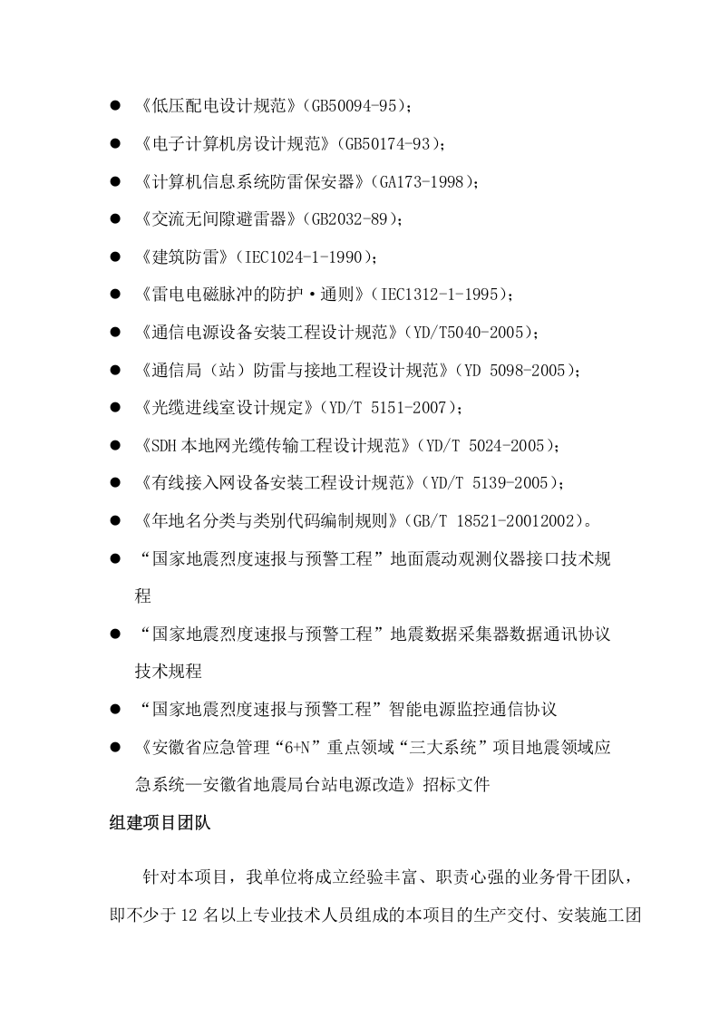 地震局台站电源改造投标方案（37页） 第5页