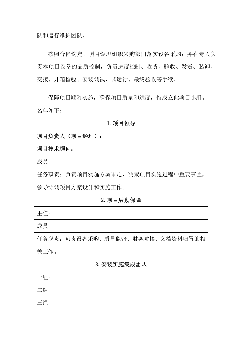 地震局台站电源改造投标方案（37页） 第6页