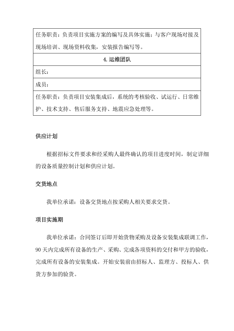 地震局台站电源改造投标方案（37页） 第7页