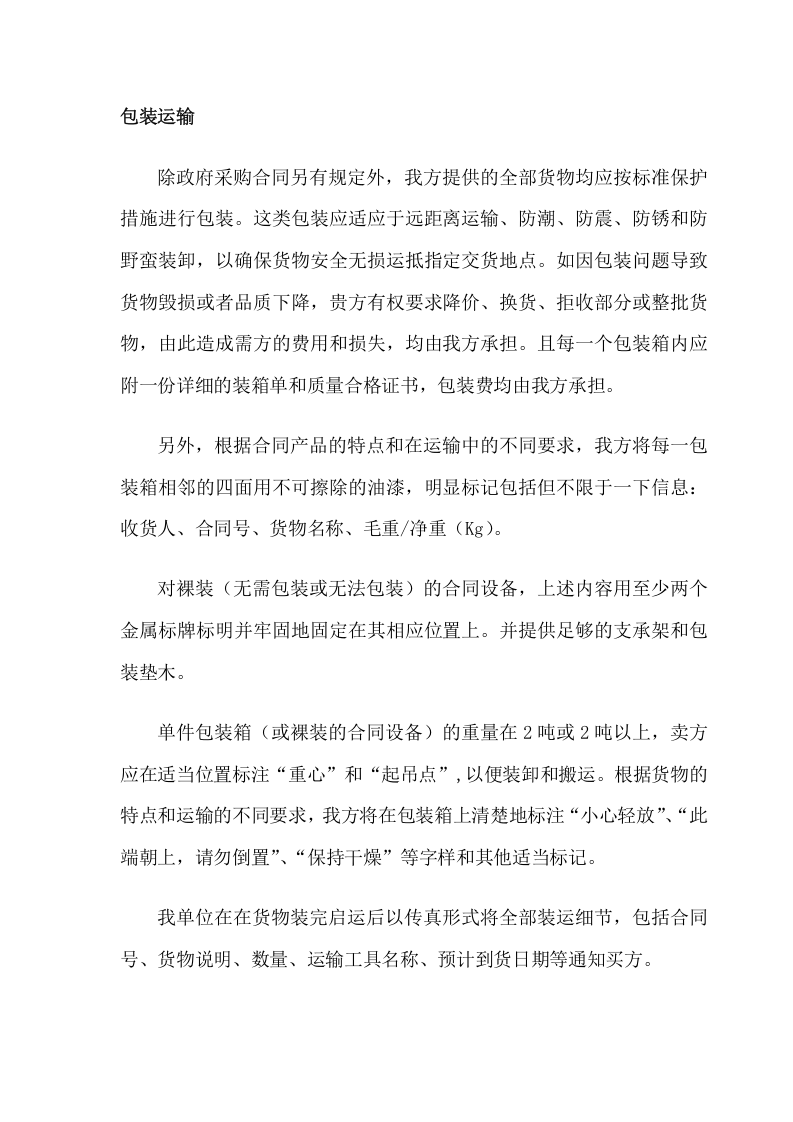 地震局台站电源改造投标方案（37页） 第8页