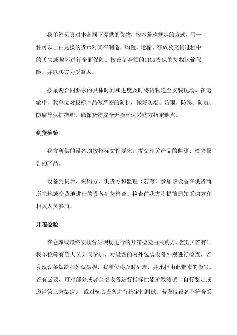 地震局台站电源改造投标方案（37页） 第9页