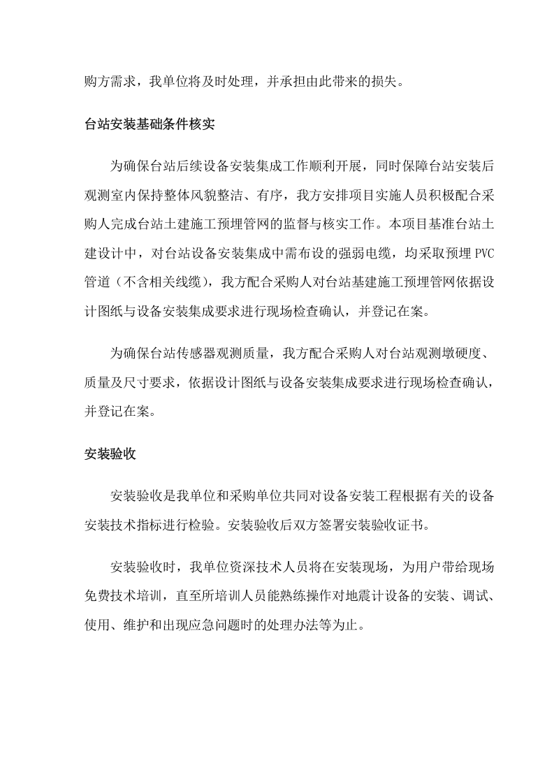 地震局台站电源改造投标方案（37页） 第10页