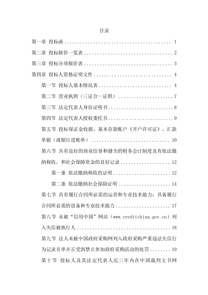 安保劳务外包投标方案（305页） 第2页