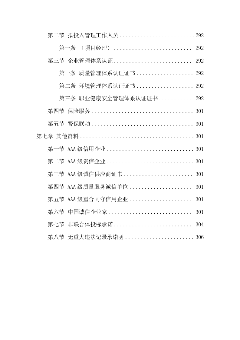 安保劳务外包投标方案（305页） 第10页