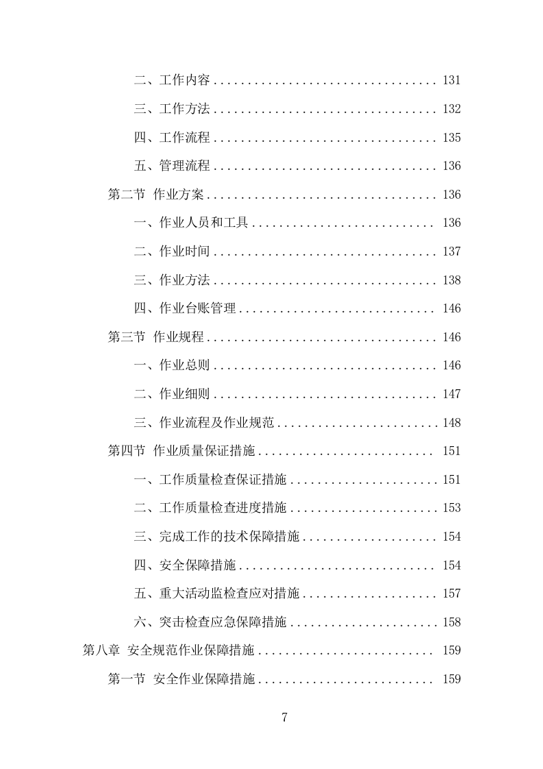 牛皮癣小广告清理服务项目方案（292页） 第7页