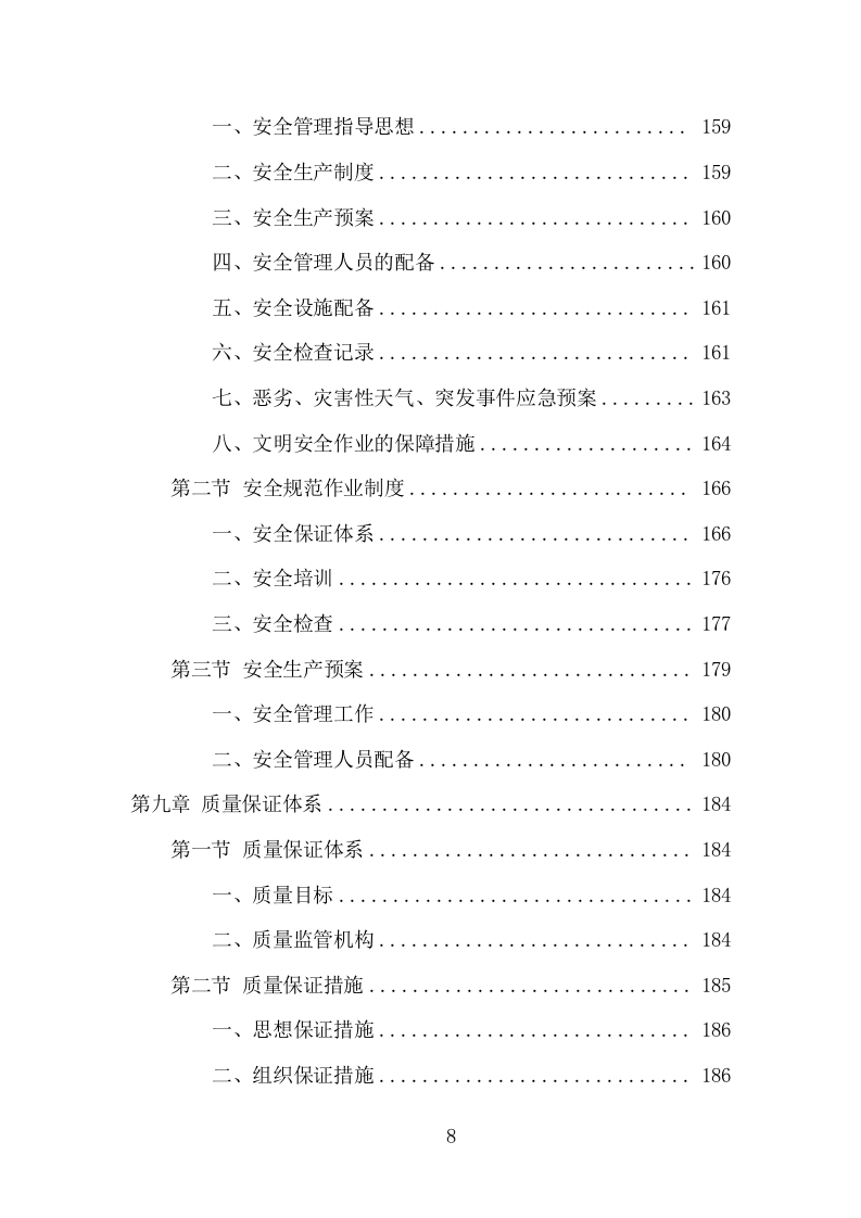 牛皮癣小广告清理服务项目方案（292页） 第8页