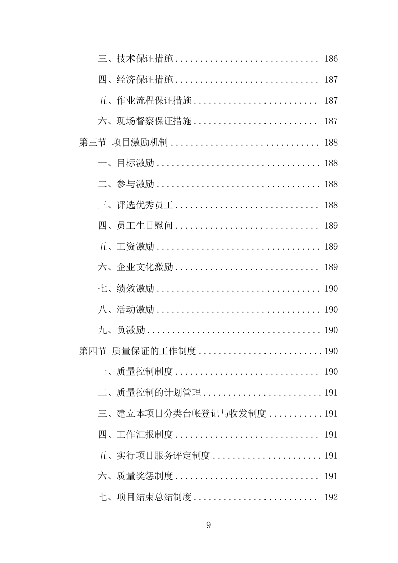 牛皮癣小广告清理服务项目方案（292页） 第9页