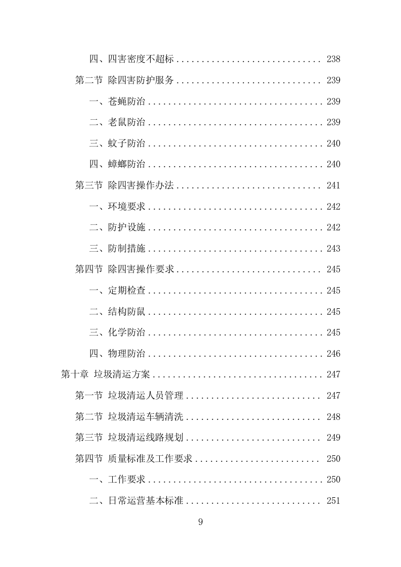 农贸市场保洁服务项目方案（342页） 第9页