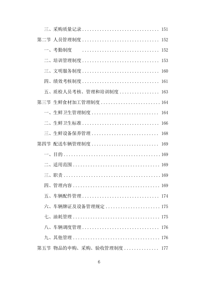 禽类、水产品配送服务项目方案（338页） 第6页