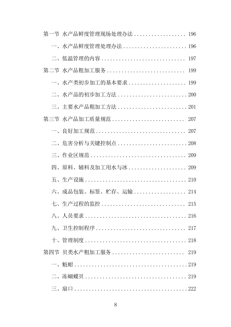 禽类、水产品配送服务项目方案（338页） 第8页