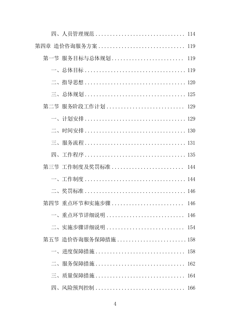 全过程工程咨询服务项目方案（539页） 第4页