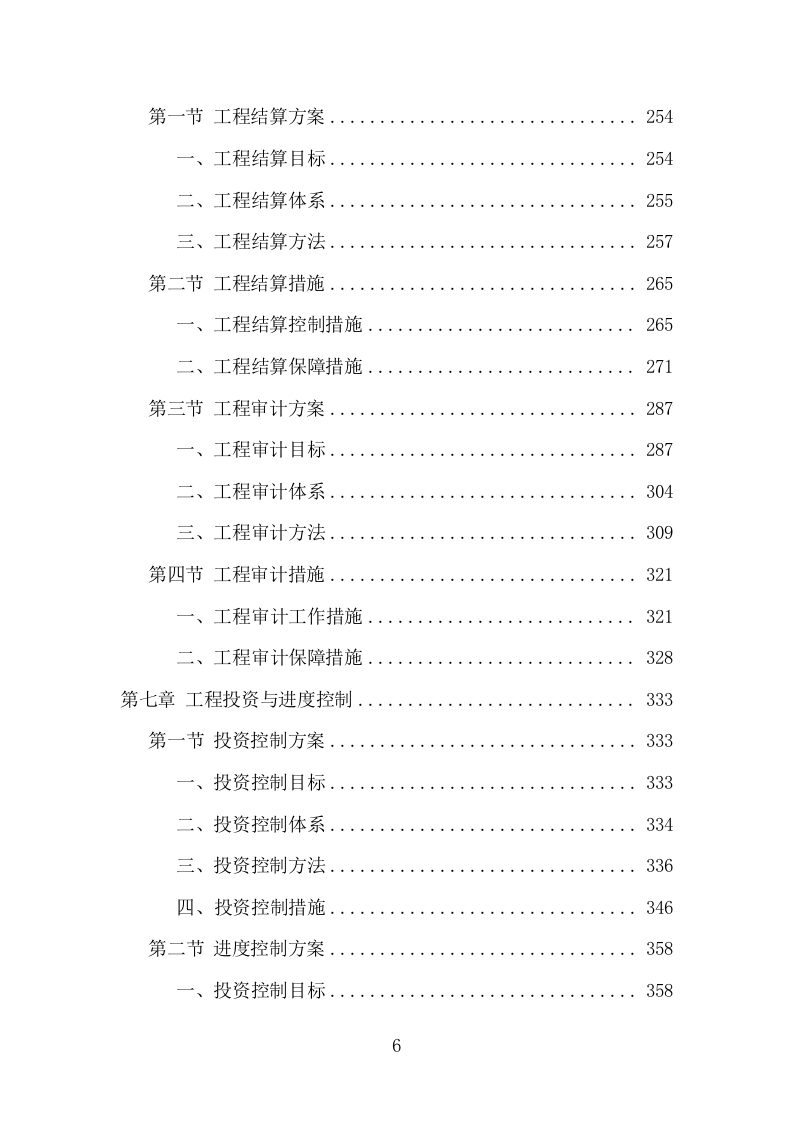 全过程工程咨询服务项目方案（539页） 第6页