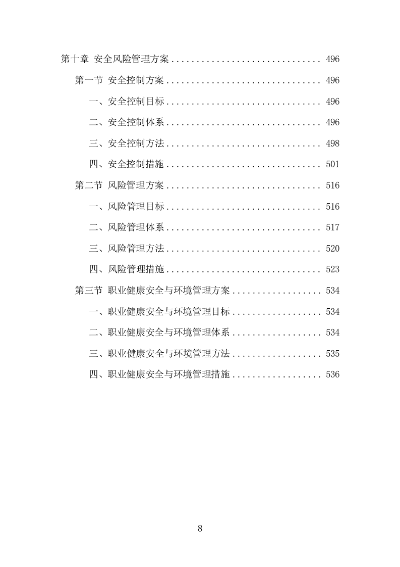 全过程工程咨询服务项目方案（539页） 第8页