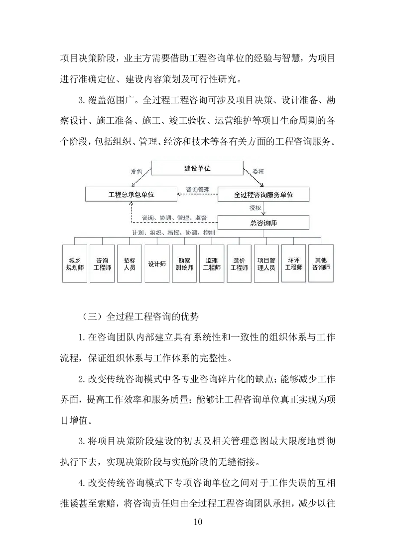 全过程工程咨询服务项目方案（539页） 第10页