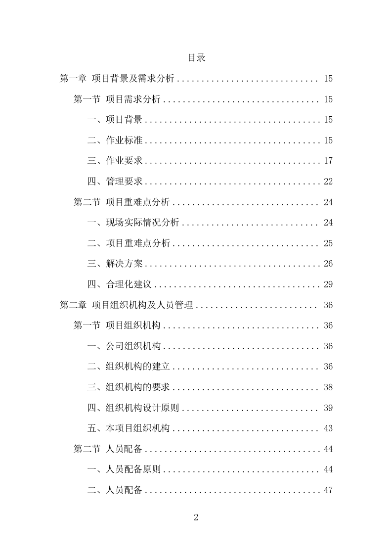 商圈环卫管理服务项目方案（488页） 第2页