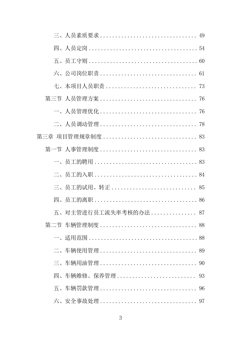 商圈环卫管理服务项目方案（488页） 第3页