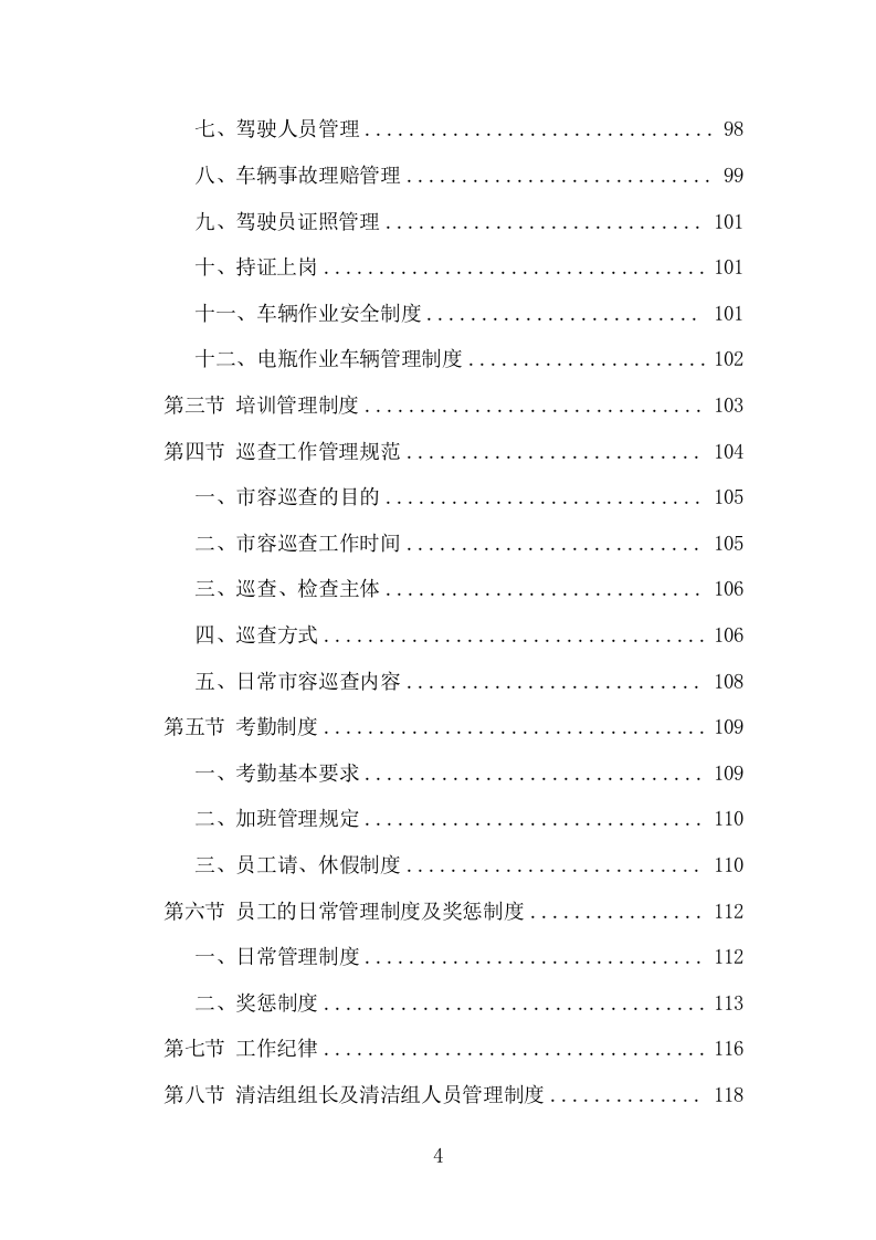 商圈环卫管理服务项目方案（488页） 第4页