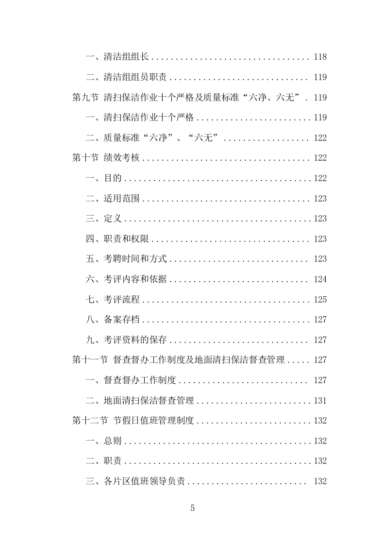 商圈环卫管理服务项目方案（488页） 第5页