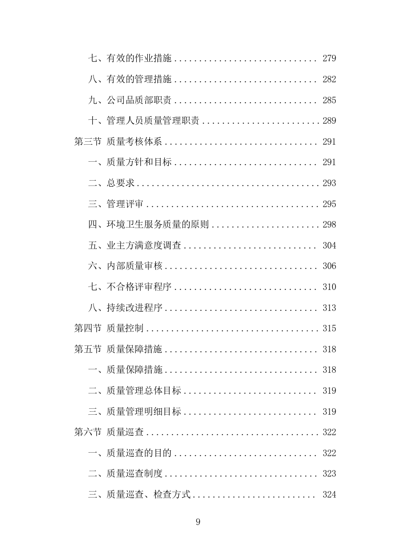 商圈环卫管理服务项目方案（488页） 第9页