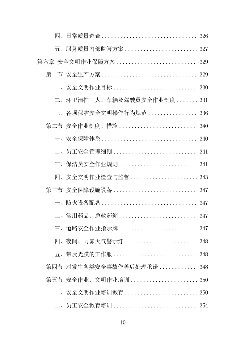 商圈环卫管理服务项目方案（488页） 第10页