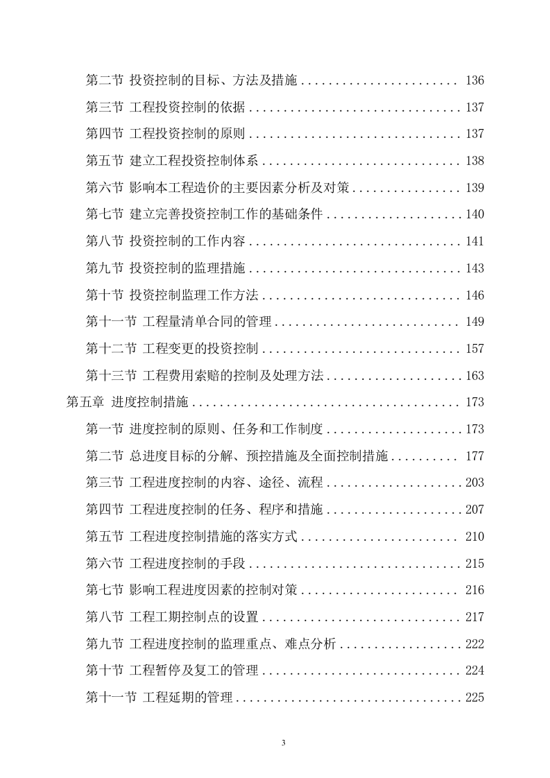 污水管网及配套设施项目监理项目方案（596页） 第3页