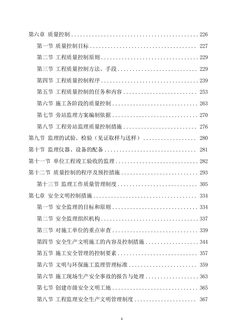 污水管网及配套设施项目监理项目方案（596页） 第4页