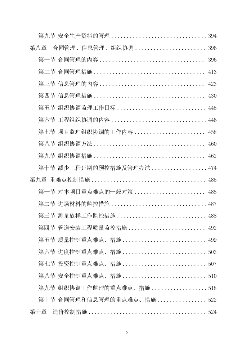 污水管网及配套设施项目监理项目方案（596页） 第5页