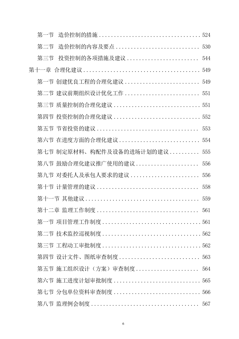 污水管网及配套设施项目监理项目方案（596页） 第6页