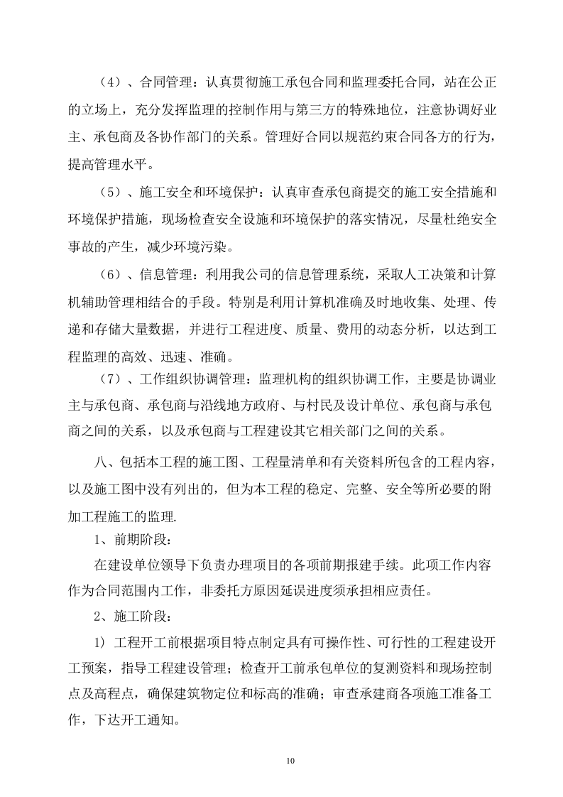 污水管网及配套设施项目监理项目方案（596页） 第10页