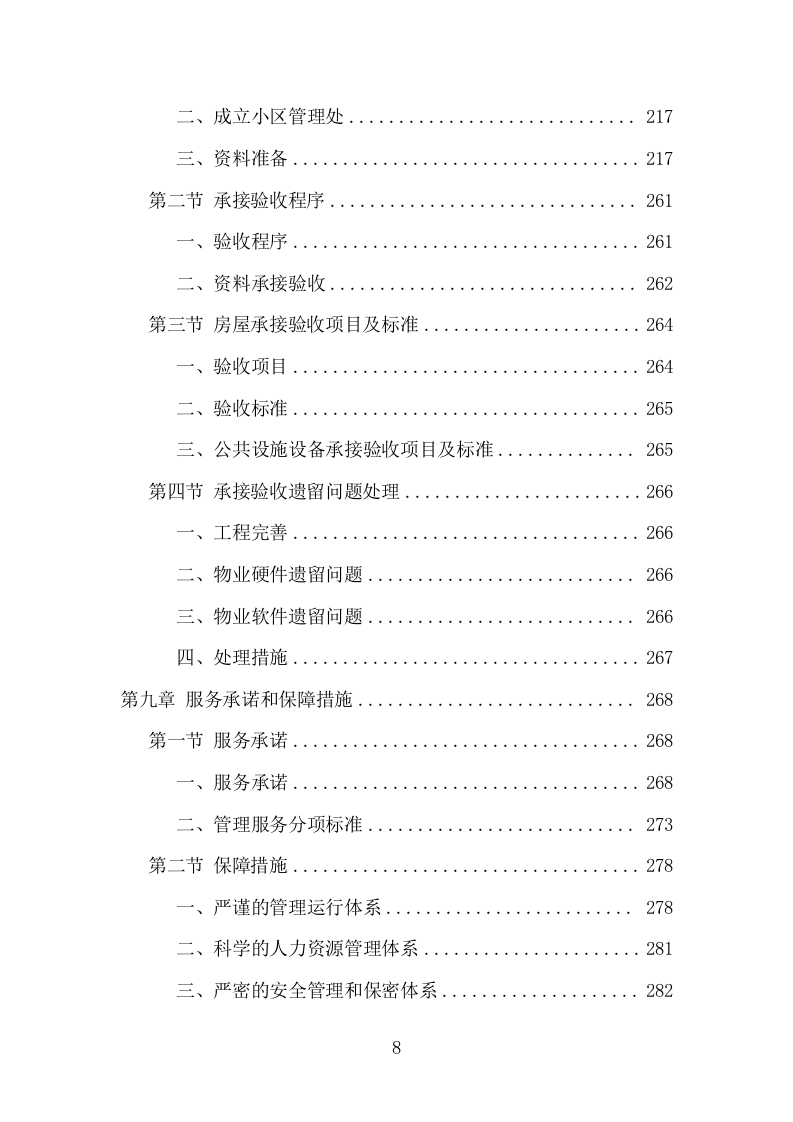 小区前期物业服务项目方案（484页） 第8页