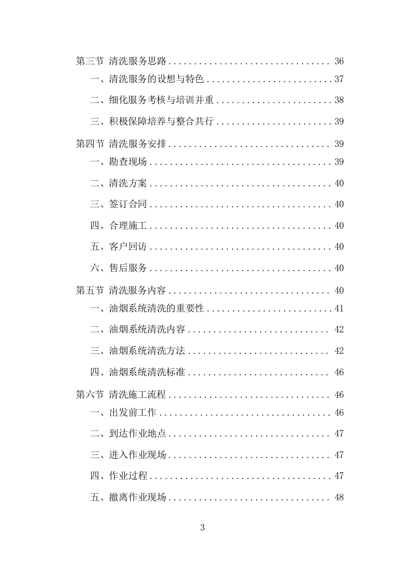 食堂油烟系统清洗服务项目方案(349页) 第3页