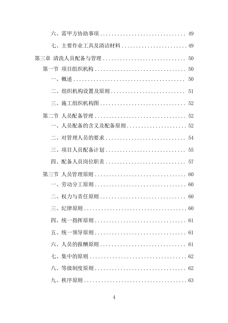 食堂油烟系统清洗服务项目方案(349页) 第4页