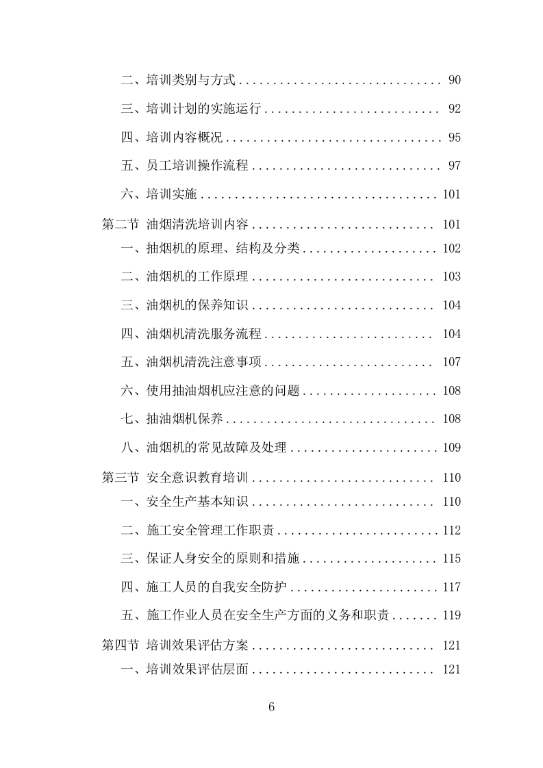 食堂油烟系统清洗服务项目方案(349页) 第6页