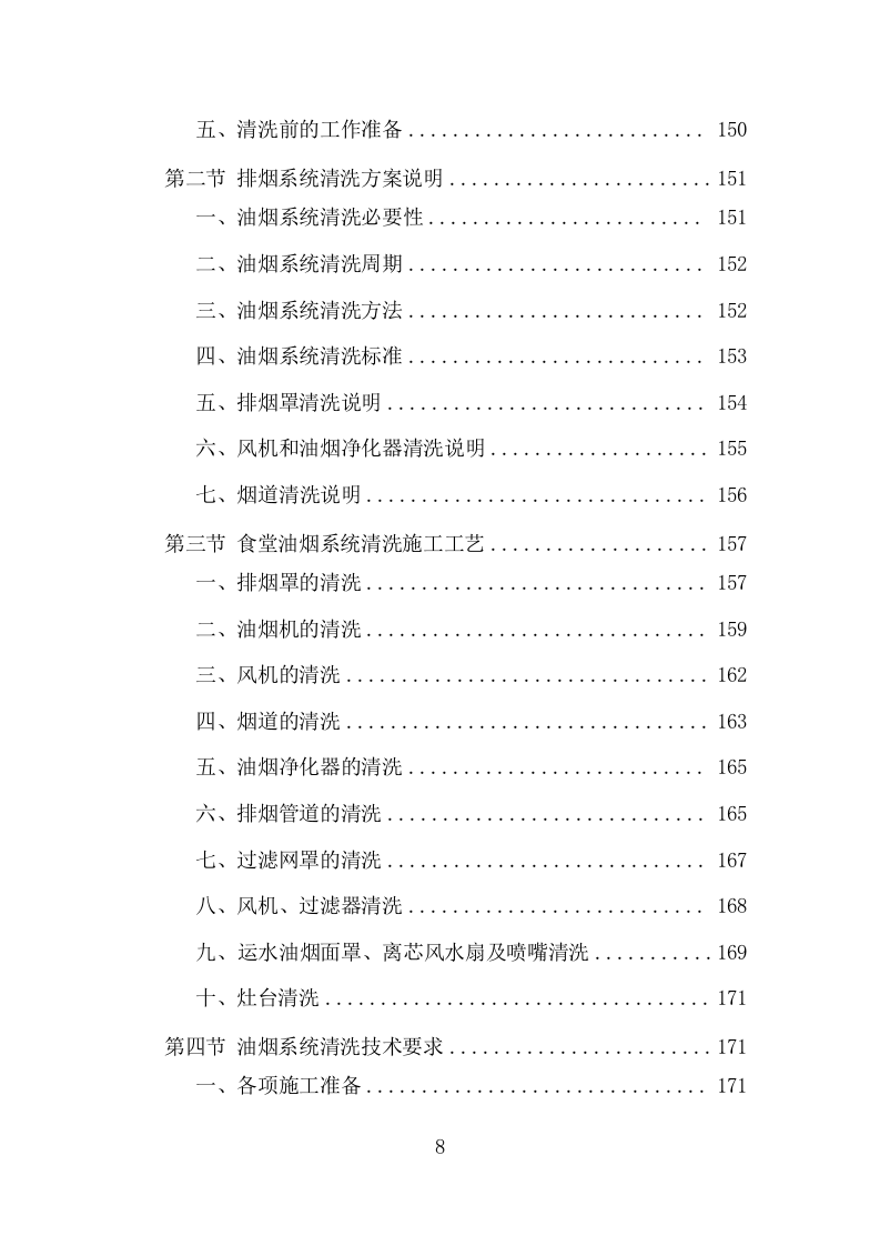 食堂油烟系统清洗服务项目方案(349页) 第8页