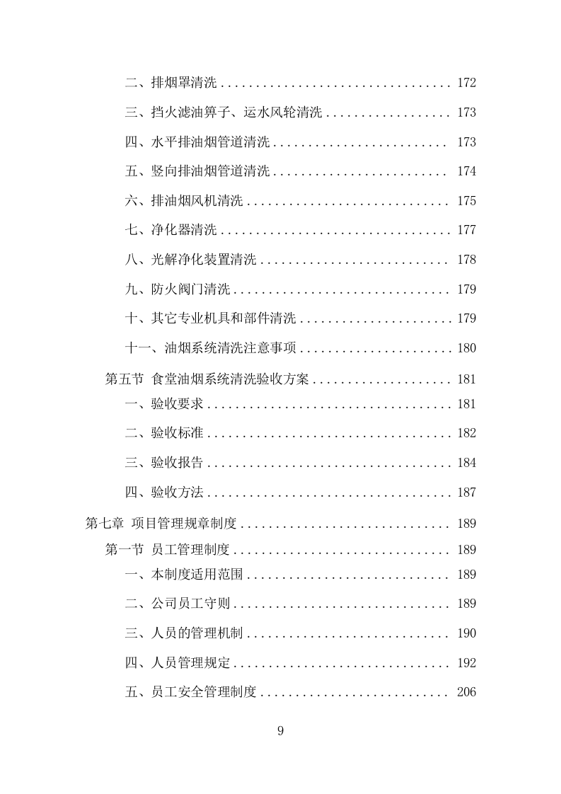 食堂油烟系统清洗服务项目方案(349页) 第9页