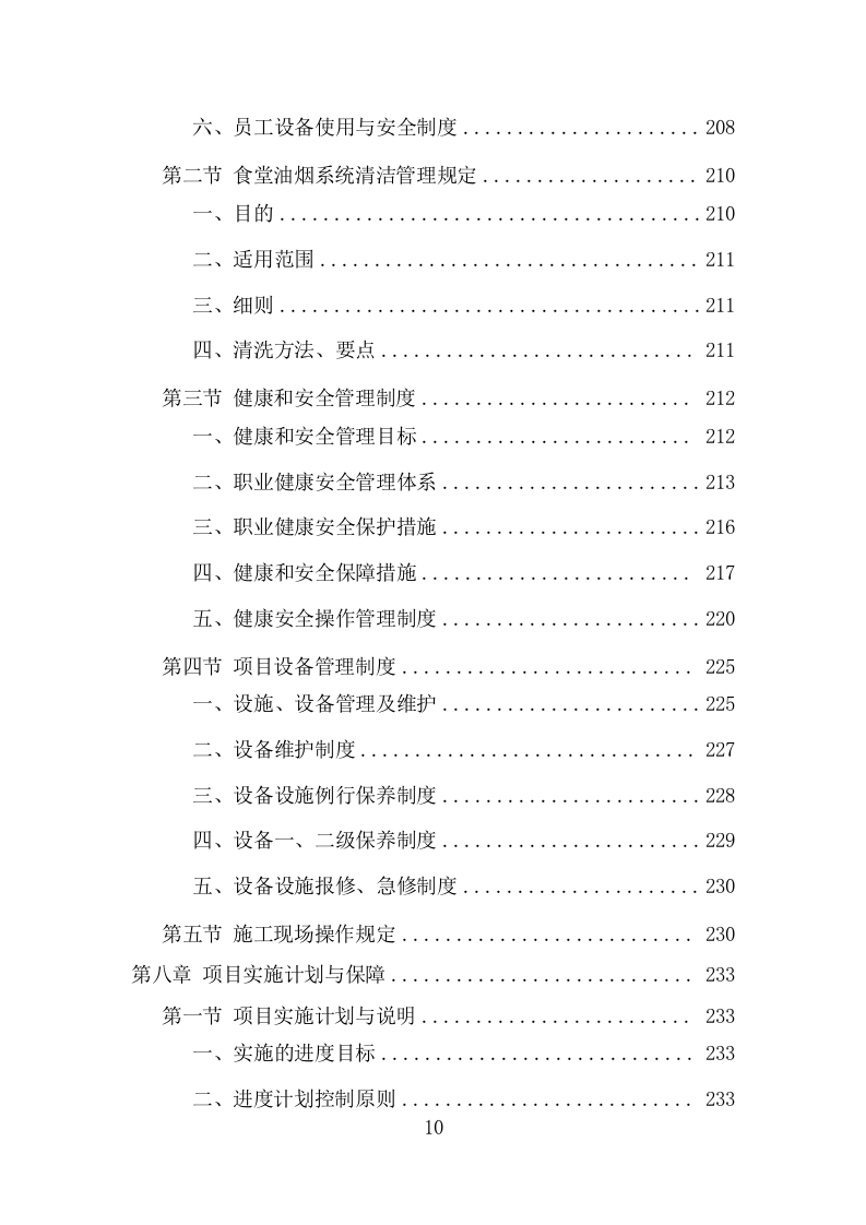 食堂油烟系统清洗服务项目方案(349页) 第10页