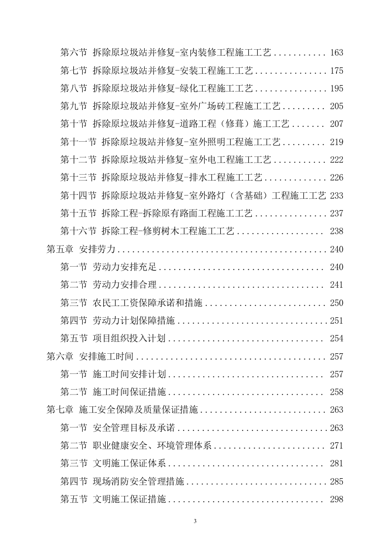 EPC设计及施工组织设计项目方案（903页） 第4页