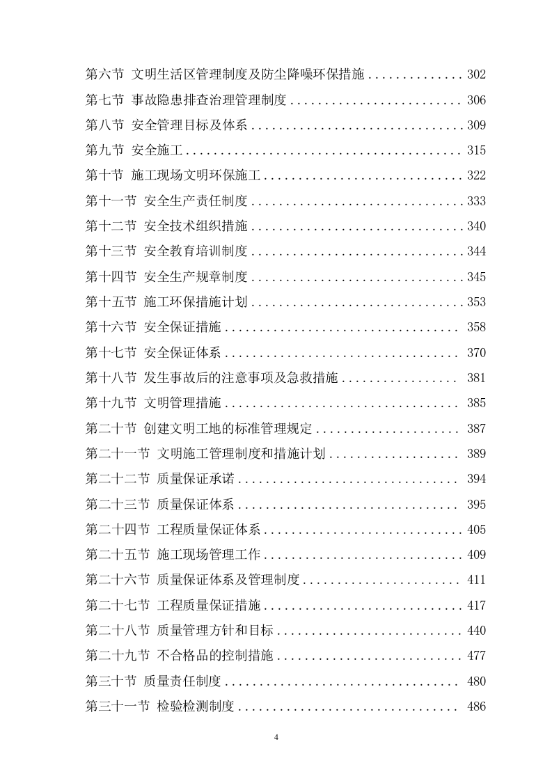 EPC设计及施工组织设计项目方案（903页） 第5页